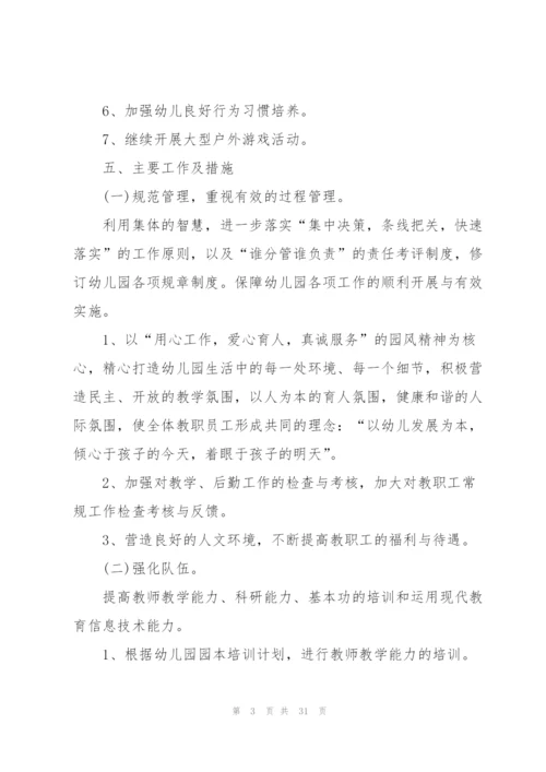 2022年幼儿园幼师个人工作计划范文.docx