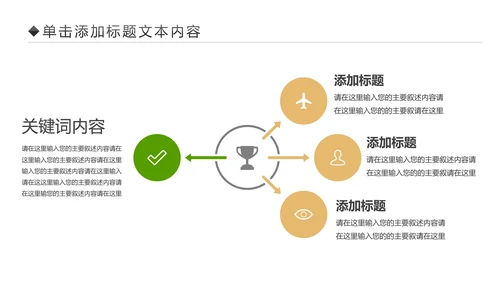 体育竞赛活动羽毛球运动羽神争霸PPT模板