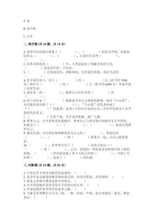 部编版六年级下册道德与法治期末测试卷附完整答案【易错题】.docx