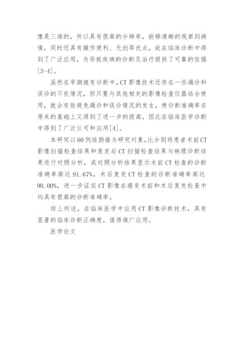 有关于医学方面的论文的范文集锦.docx