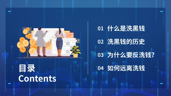 打击洗黑钱知识培训通用PPT模板