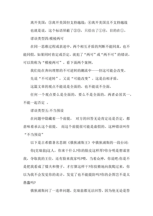 高中语文中常见的逻辑错误类型.docx