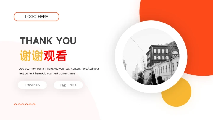 橙黄高级阴影公司部门培训PPT模板