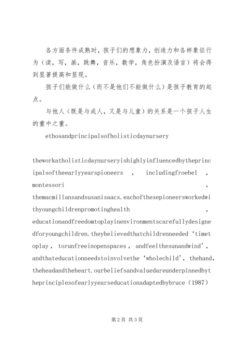 学习全人教育理念心得体会_1 (2).docx