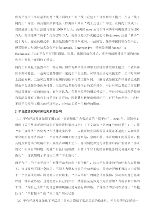 我国平台劳动者的就业状况、身份认定与权益保障(2003-).docx