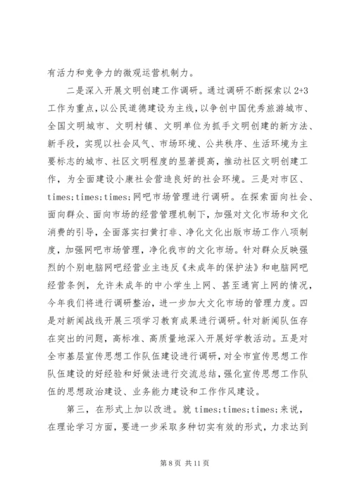 在创新中做好宣传思想工作心得体会.docx