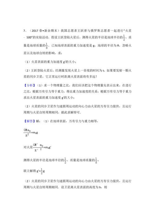 高中物理万有引力练习题及答案解析.docx
