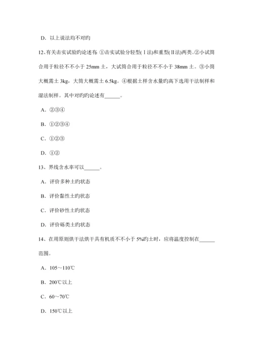 广西上半年公路工程试验检测员沥青混合材料试题.docx