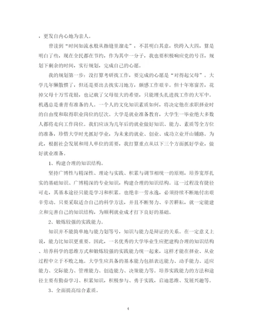 精编之大学学习计划书格式.docx