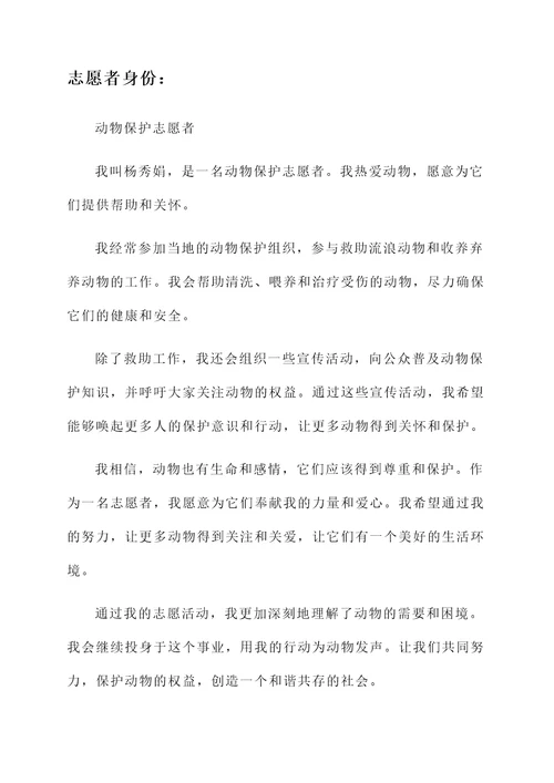 评志愿者的个人事迹