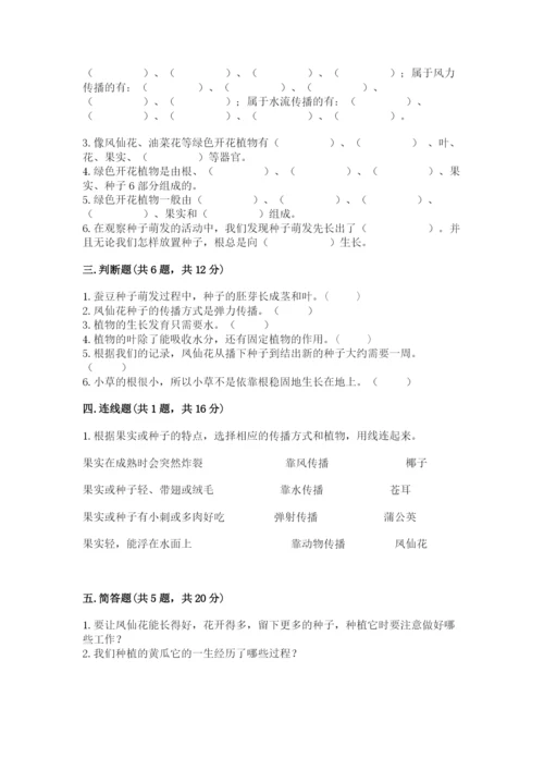 教科版四年级下册科学第一单元《植物的生长变化》测试卷精品（夺冠）.docx