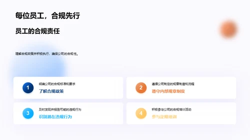 打造企业合规之路