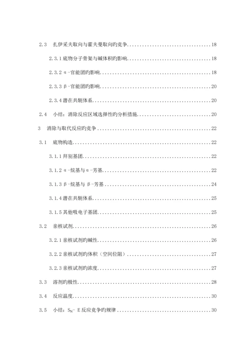 2023年高等有机大作业消除反应概述.docx