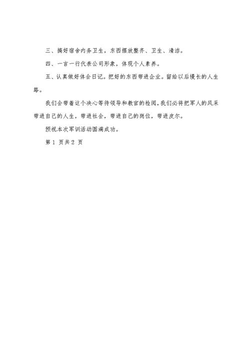 军训学员代表发言与军训学员代表发言稿汇编