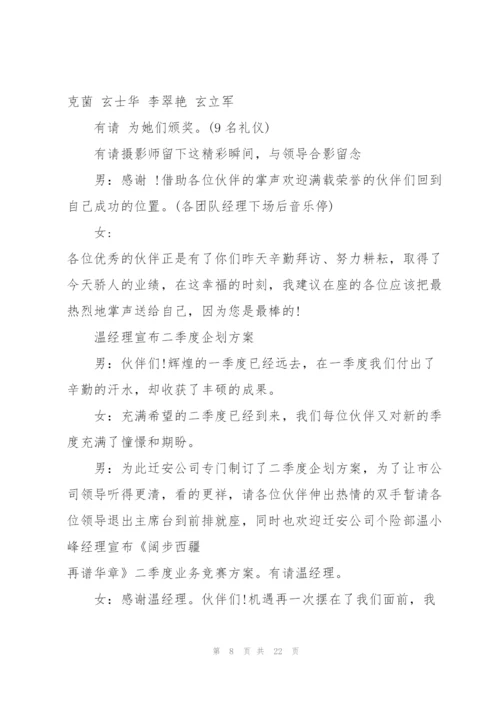 销售业务会议主持词5篇.docx