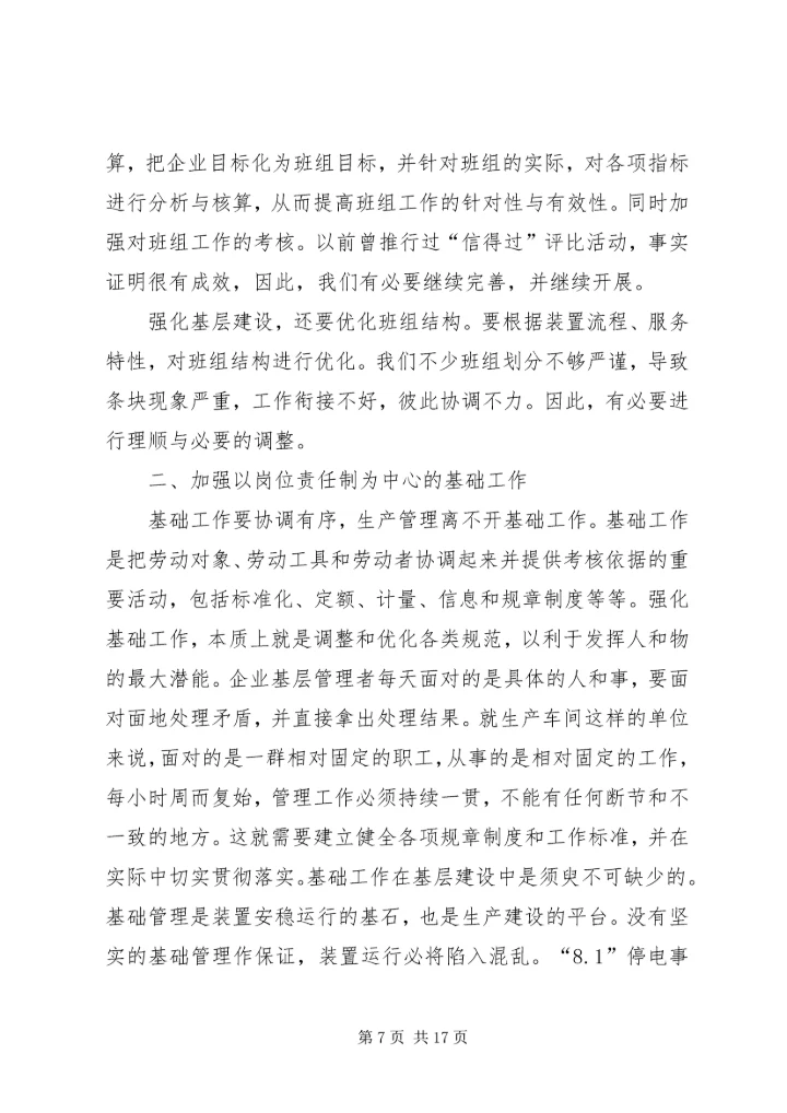 坚定信念强化管理迎难而上全力以赴确保公司下半年安全生产 (2).docx