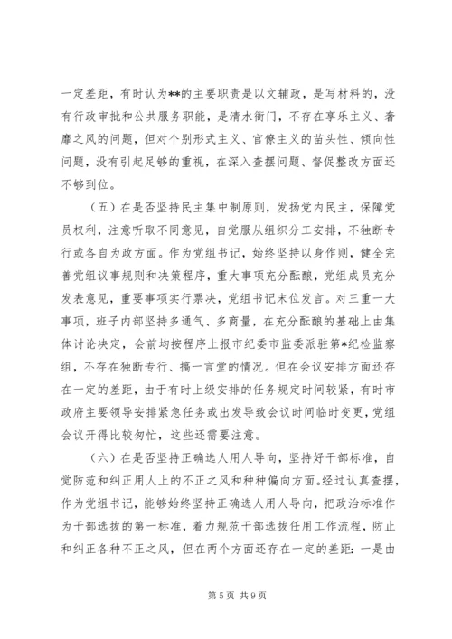 对照党章党规距个人检视剖析材料.docx