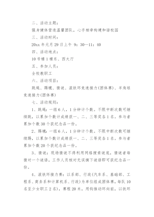 工会活动方案趣味活动.docx