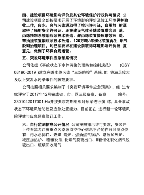 中国石油哈尔滨石化公司2020年三季度环境行为报告书.docx