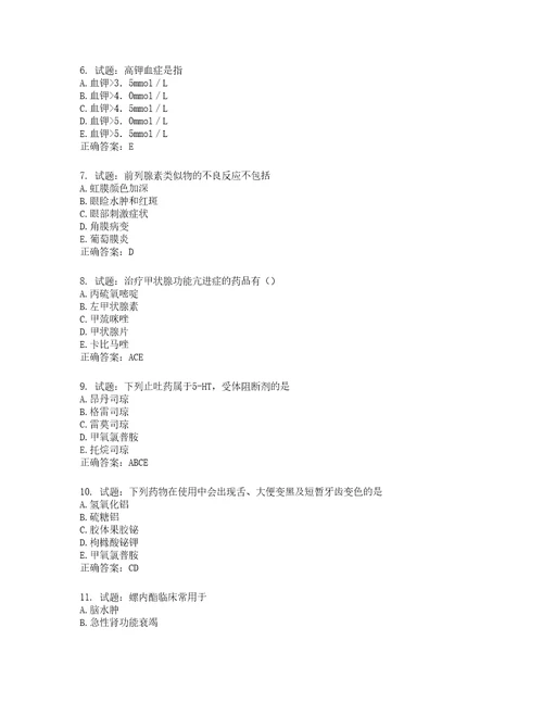 西药学专业知识二含答案第560期