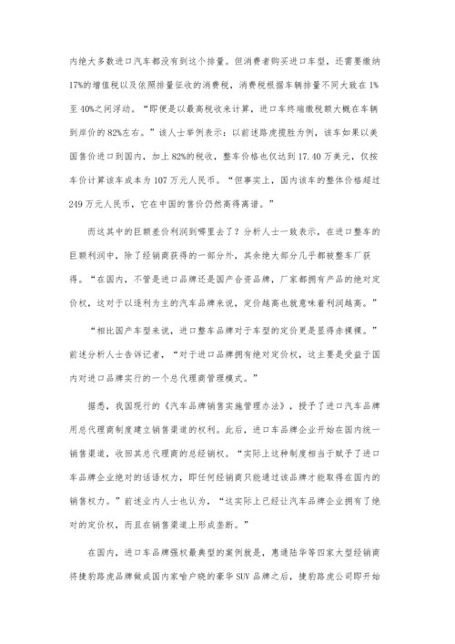 进口车价格高企引垄断质疑三部门共推管理调整.docx