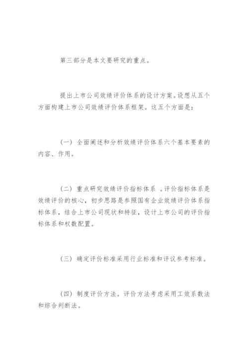 毕业论文开题报告的格式.docx