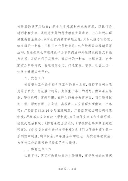 对副校长评议总结范文.docx