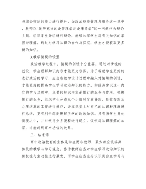 [高中生获奖政治小论文]高中生政治论文1500字.docx