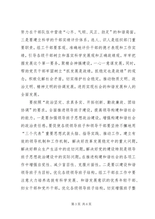 如何发挥组工干部的作用调查研究报告.docx