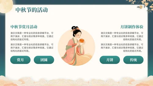 绿色中国风中秋节主题通用模板PPT模板