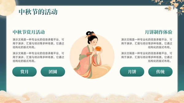 绿色中国风中秋节主题通用模板PPT模板