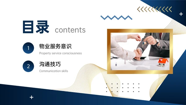 蓝色商务风物业服务意识培训PPT课件