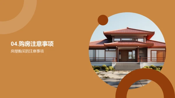 春节购房攻略