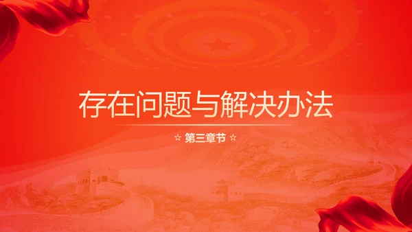 不忘初心砥砺前行党委工作汇报通用PPT模板