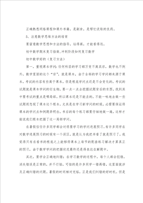 初中数学期末复习指南