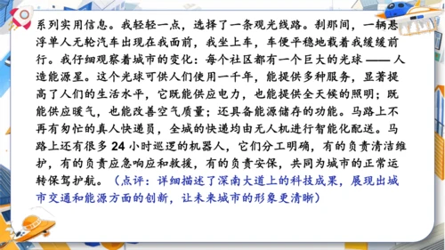统编版2024-2025学年语文五年级上册第四单元习作指导 二十年后的家乡（课件）