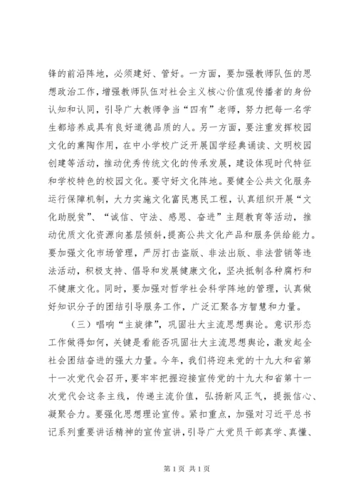 意识形态工作会议讲话稿五篇.docx