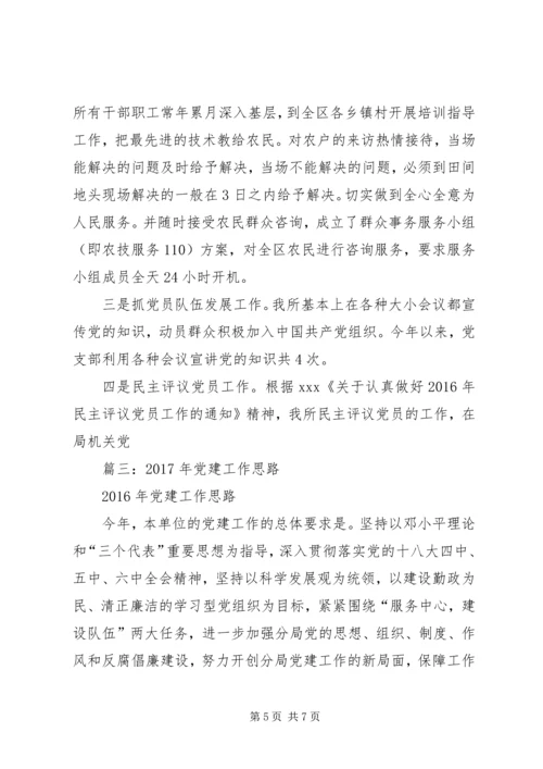 篇一：XX年党建工作总结和XX年重点党建工作计划 (2).docx