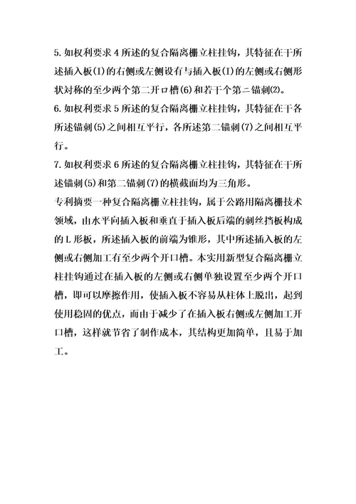 复合隔离栅立柱挂钩的制作方法