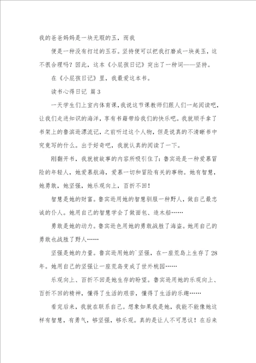 精选读书心得日志集锦五篇