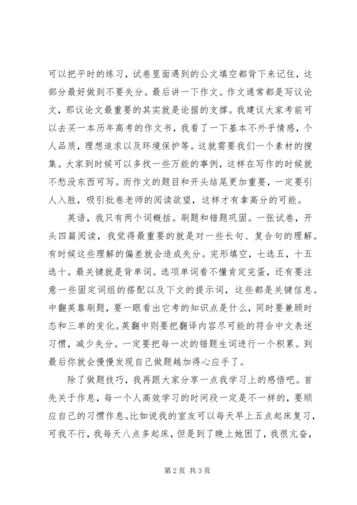 文科状元学习心得范文.docx