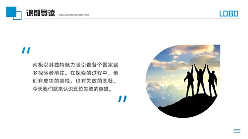 蓝色简约人教版七年级语文下册伟大的悲剧PPT模板宣传PPT动语文课件