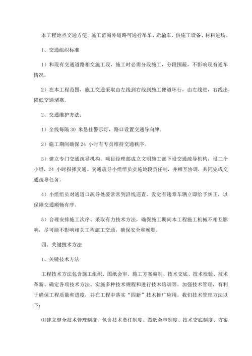 绿化工程施工组织设计样本.docx