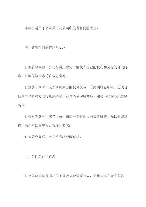 个人与公司合同管理制度