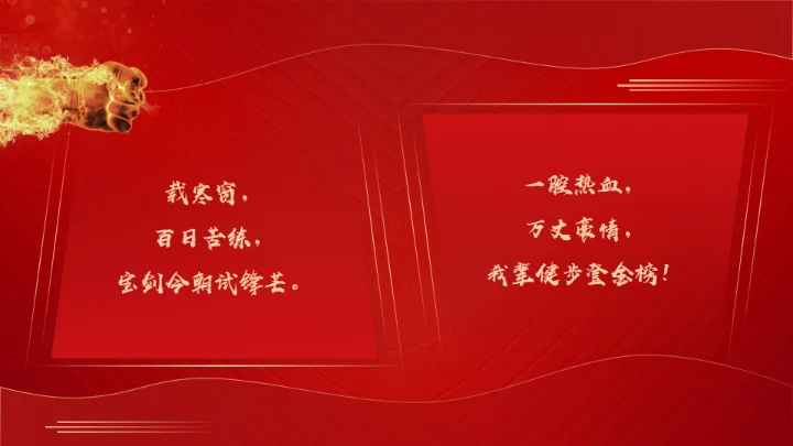 中考高考努力红色背景钢笔通用PPT模板