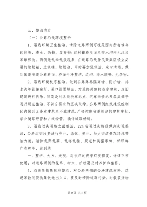 舒茶镇“三线三边”环境集中整治工作方案 (2).docx