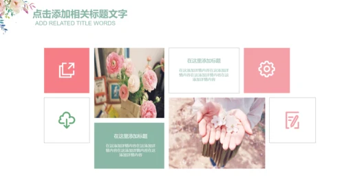 清新花朵妇联妇女之家工作总结汇报PPT