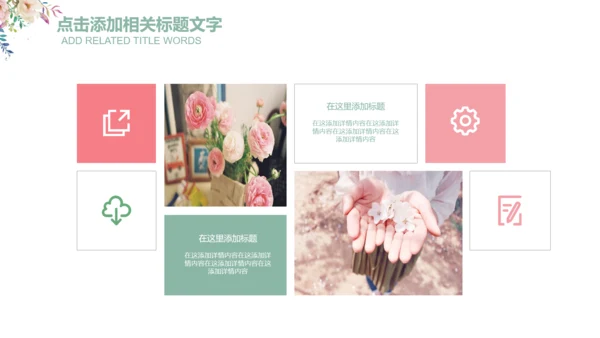 清新花朵妇联妇女之家工作总结汇报PPT