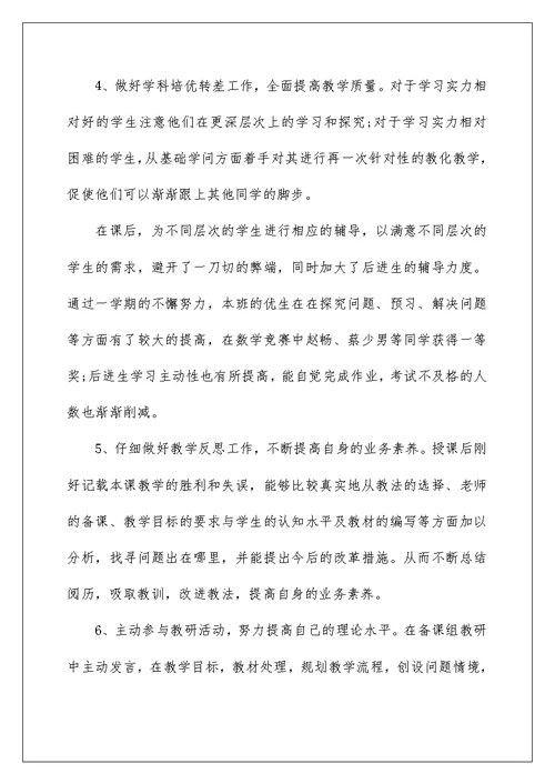 2022个人教师期末教学反思工作总结5篇