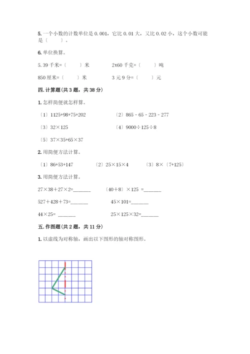 四年级下册数学期末测试卷可打印.docx